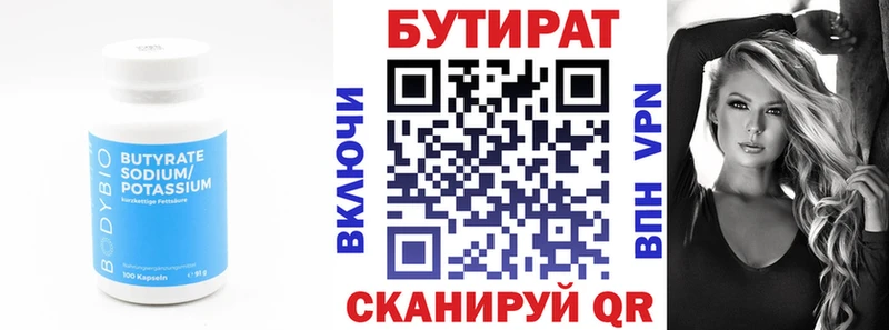 БУТИРАТ бутик  Абдулино 
